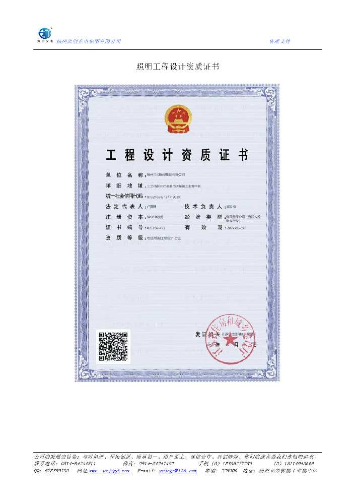 临沧市照明工程设计资质证书