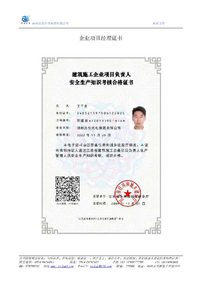 临沧市企业项目经理证书