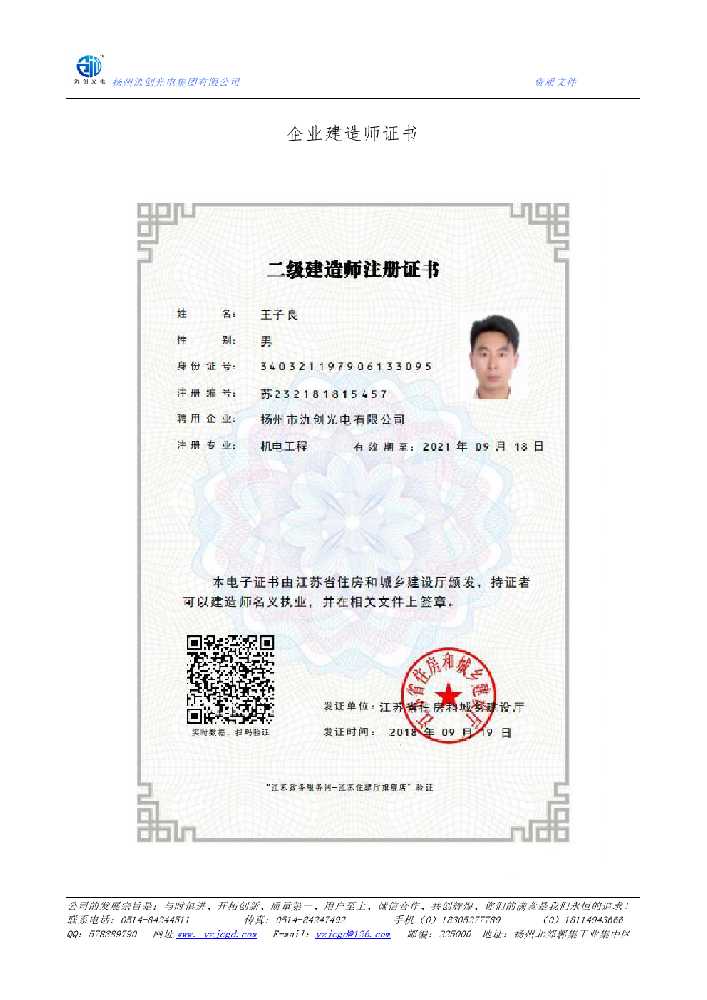 临沧市企业建造师证书