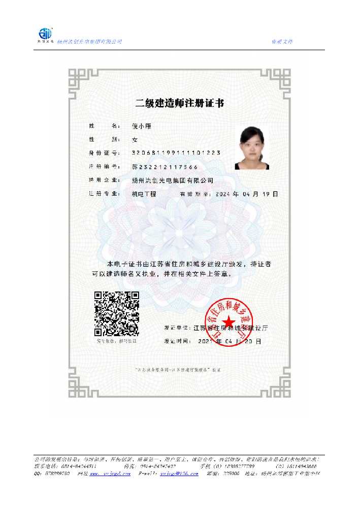 临沧市二级建造师注册证书