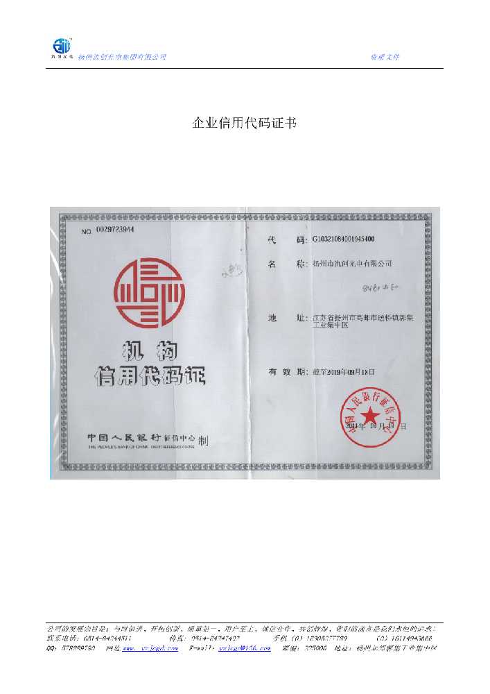 临沧市企业信用代码证书
